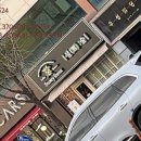 쌈패 - 중구 대종로 275 | 쌈패
