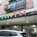동편막국수&칼국수