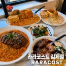 커피로드뷰김제검산점 | 김제 라라코스트 생일 외식 후기｜빠네파스타와 더블포크스테이크 솔직 리뷰