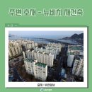 부산 수영구 남천2구역 GS남천자이 아파트 잔여세대 특별분양/즉시입주 이미지