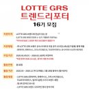 롯데지알에스(주) 이미지