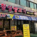 안산 | 상록수역 | 깔끔한 고기맛 “횡성생고기” 후기