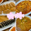 곰만두 | 중랑역 24시간영업 분식 곰만두김밥한식 내돈내산 후기