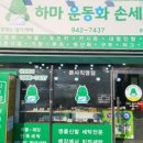 하마 운동화 손세탁 이미지