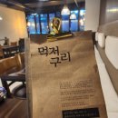 먹저구리