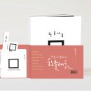 감성 펜 캘리그라피 이미지