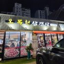 삼천병마로 | 수원 오목천 삼겹살 갈비살 맛집 &#34;오목천삼겹살&#34;간데 또 간집 솔직후기