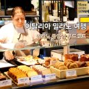D.D푸드시스템 | 이탈리아 밀라노 여행 중앙역 푸드코트 Mercato Centrale Milano