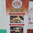 커리파라다이스레스토랑