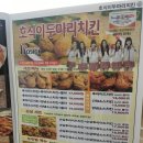 호식이두마리치킨 연지초읍점 이미지
