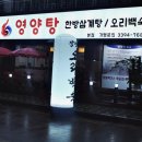 장안골 - 의령군 | 장안동 맛집 - 장안골 영양탕에서 한뚝배기하실례예?