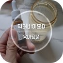 아이투비에이치엔씨 | [육아 용품] 우리 아이 첫 신생아 유산균 비타민D 닥터바이오D드롭스