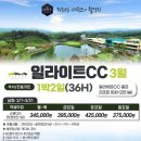 골프리더 | 충청도골프장 영동 일라이트CC 일라이트골프텔 1박2일골프패키지 정보 라운딩후기