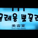 까끌레헤어
