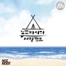 영진레포츠주 | 2022.07.15 롱보드 레벨업캠프(다대포 힐링서프 노쯔라이더 레벨업강습)