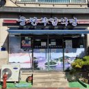 웅천2길 | 또간집 풍자 맛집 내돈내산 솔직후기, 웅천부일식당