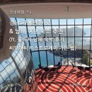 남해비치호텔 | [국내 여행] 경남 가볼 만한 곳 | 쏠비치 남해 호텔 숙박 후기(씨모어씨, 비스트로게미)