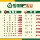 웰메이드김밥 네이버블로그