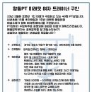 향동PT미래핏 이미지