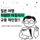 [일본이슈]일본여행 가기 좋은 요즘 일본인이 제일 좋아하는 「덮밥(규동) 체인점」랭킹! 스키야, 나카...