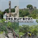 강화마니산 관광안내소 | 마니산 등산코스 추천ㅣ참성단 계단로 ~ 단군로, 인천 강화도 백대명산 후기