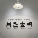 바른치킨 효천점 이미지