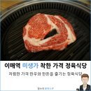 돌마고~푸르니이매어린이집 | 이매역 맛집 미생가 착한 가격의 정육식당
