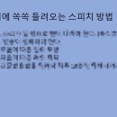 스피치의달인2 이미지