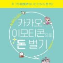 왕초보 이모티콘 만들기 이미지