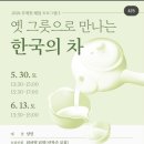 차향으로 만나는 다도 네이버블로그