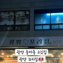 광양꼬리집