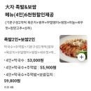 (주)서원아이엔 | 깔끔하고 가성비와 퀄리티 만족하는 족발과 보쌈 모두 맛있는 청주 사창동 &lt;하륜일만족발&gt; 서원구점