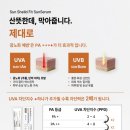 (주)바른손라이프사이언스 | [공지] 민감피부도 편안하게! 백탁없는 물광선세럼 추천 밍원장 PICK_ 선 쉴드핏 선세럼