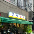 [청주 금천동 맛집] 레트로한 분위기, 구워져 나오는 갈비 맛집 대운갈비