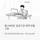 (주)한국고용정보 | 한국고용정보원 청년인턴 2026, 월 219만원에 공공기관 경력 만들 수 있을까?