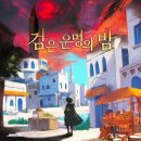 강남역 방탈출 비트포비아 던전루나 [검은 운명의 밤] 겜타쿠 시점 후기