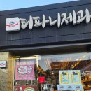 티파니제과