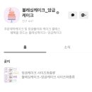 종로 떡케이크 블레싱케이크 이미지