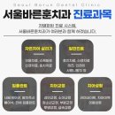 서울훈치과의원 이미지