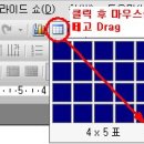 [파워포인트] 표 그리기의 확장과 정렬 이미지