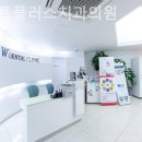 화이트플러스치과의원 네이버블로그