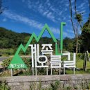 대전 선양소주,중리시장,계족산황톳길 이미지