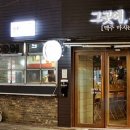 그곳에 그집 이미지