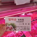 엄마손정육점 네이버블로그