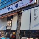 1988정아네 이미지