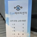 강남아이테라피안경
