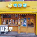 빽다방공덕역새창로점