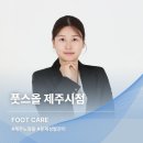 풋스올제주시점