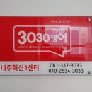 3030영어전문어학원