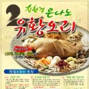 명품유황오리 이미지